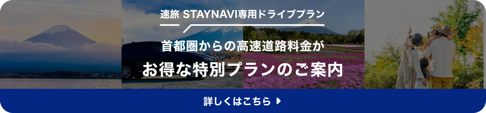 STAYNAVI専用ドライブイン