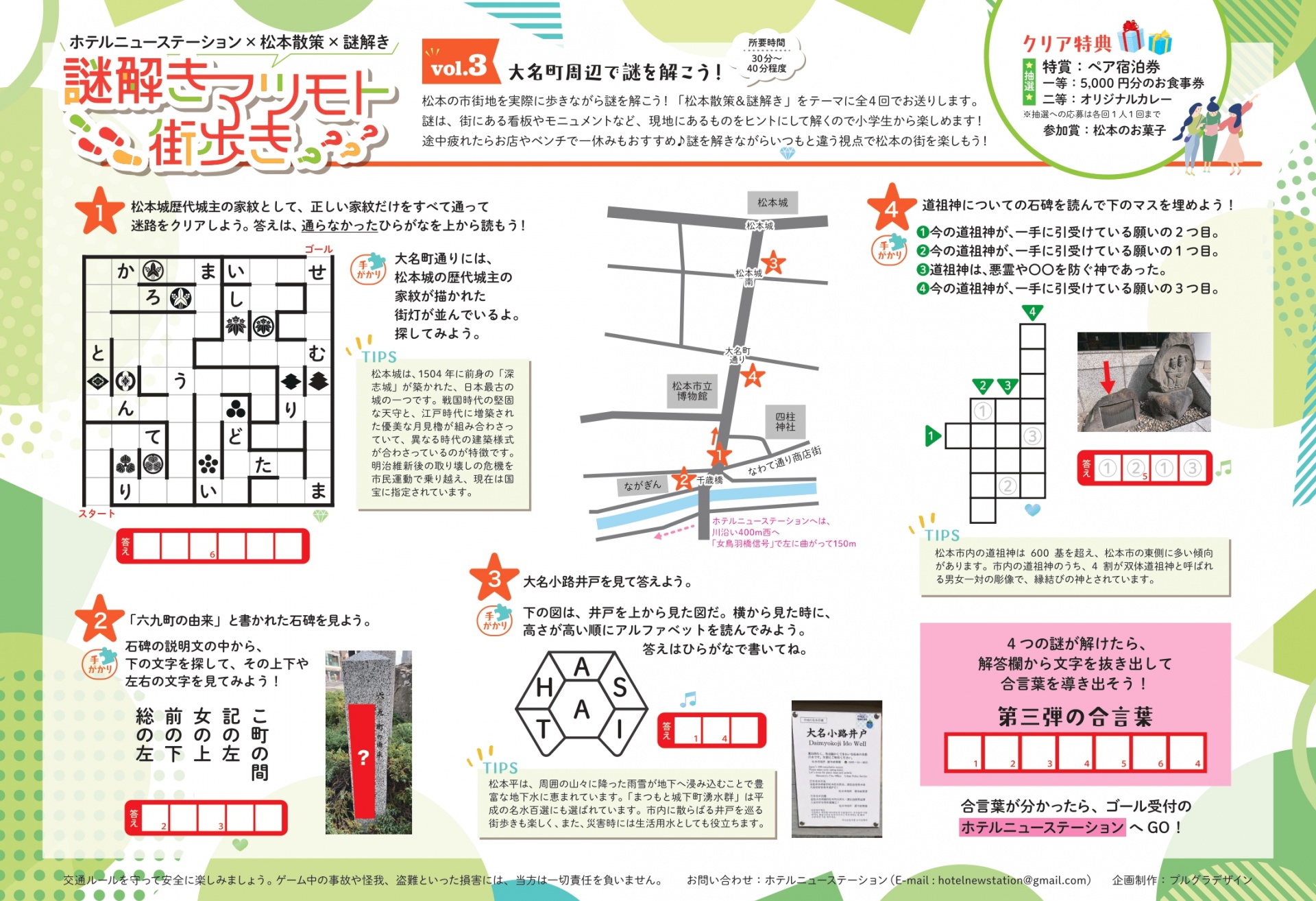 第三弾（大名町）