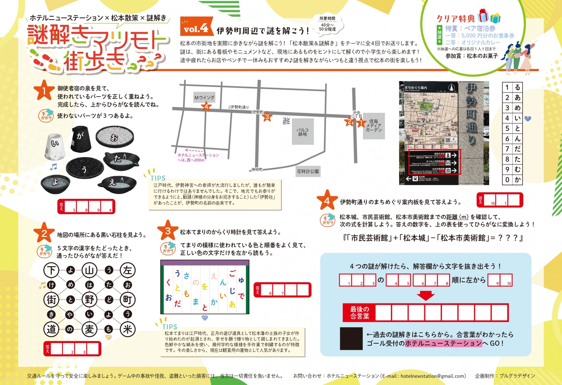 第四弾（伊勢町）